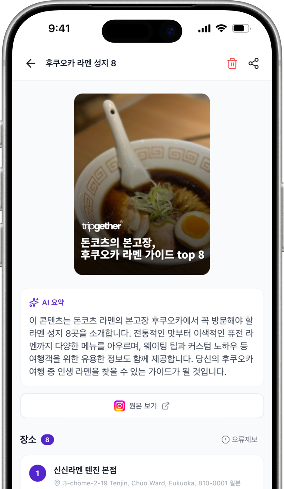 SNS 장소 자동 추출